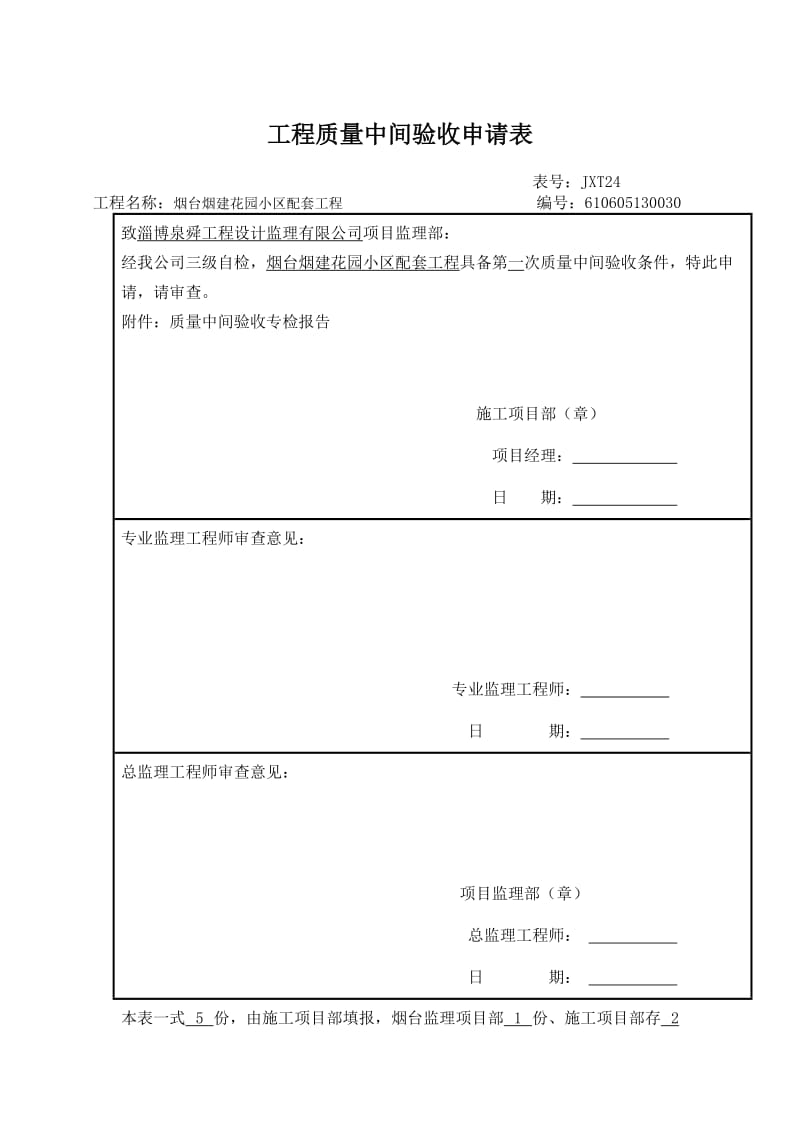 施工日志范例.doc_第1页