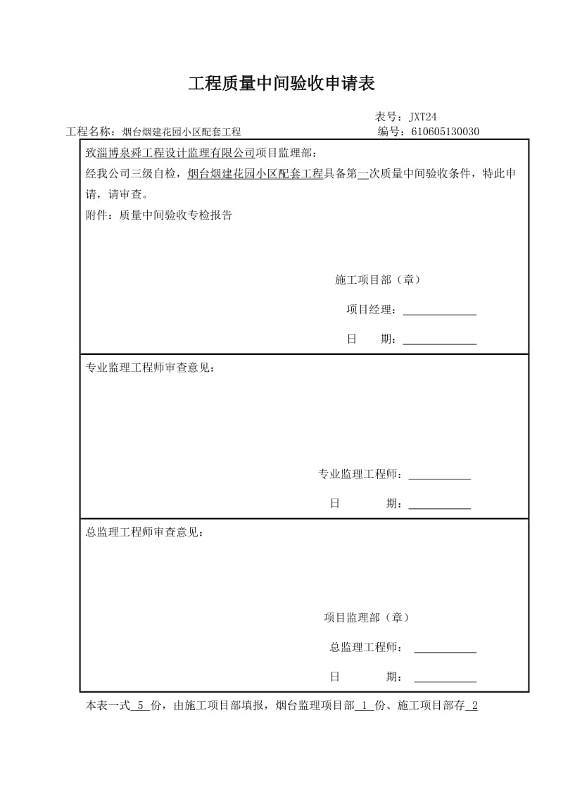 施工日志范例.doc_第3页