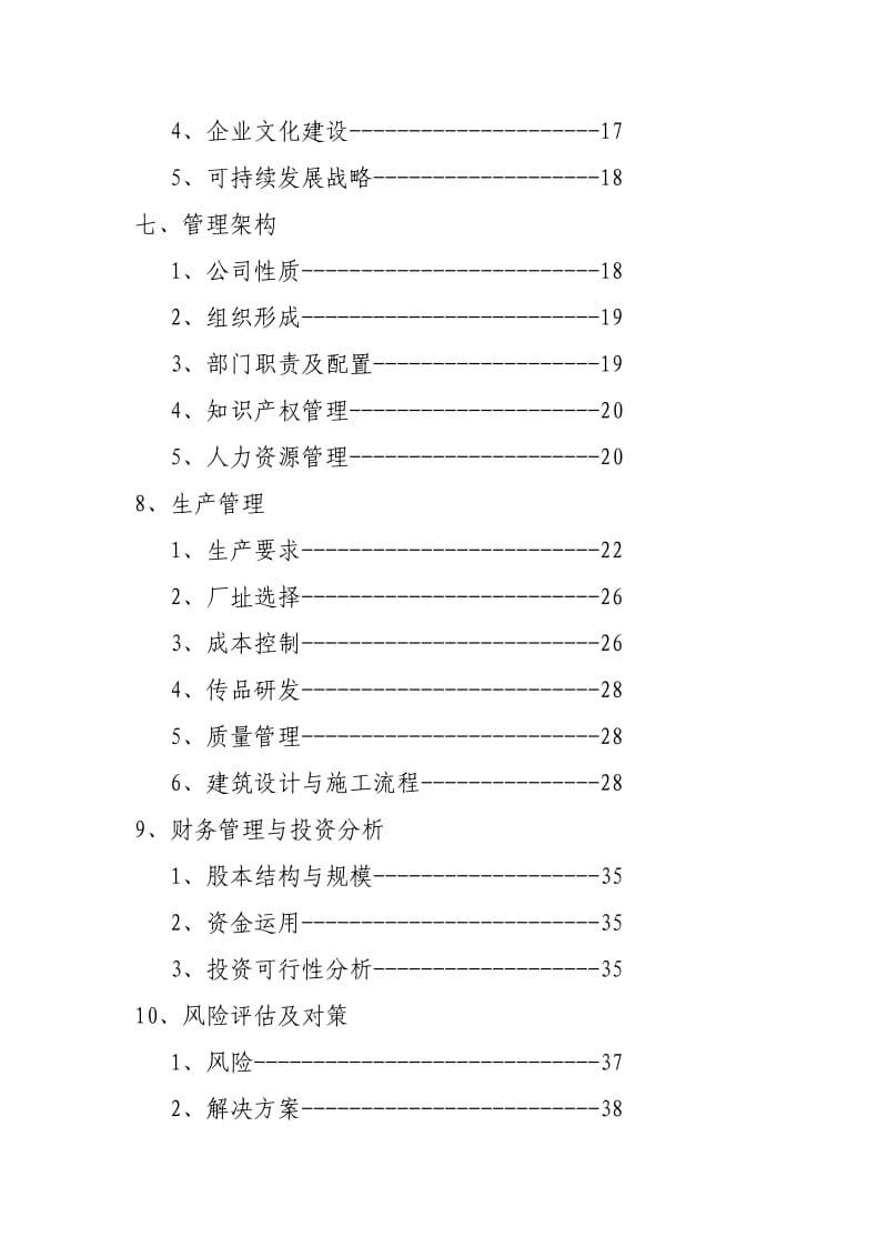 挑战杯创业大赛策划书.doc_第3页