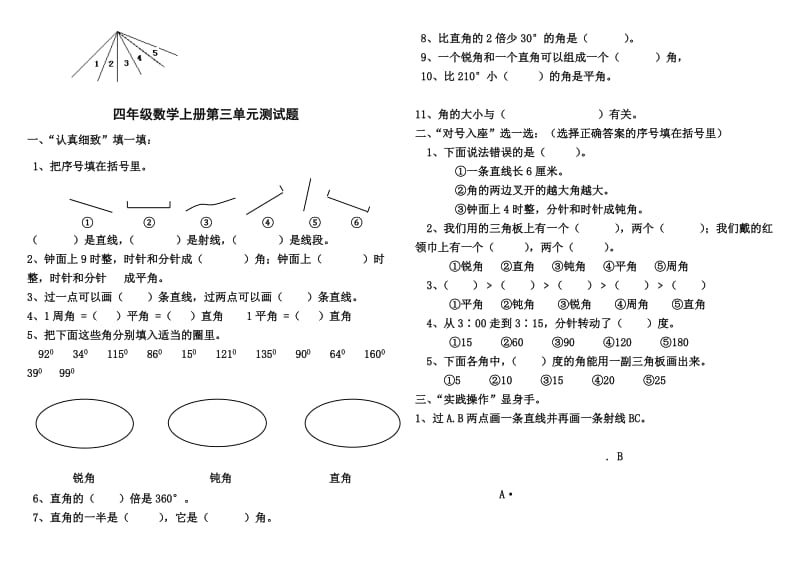 小学四年级上册数学第三单元角的度量试卷.doc_第3页