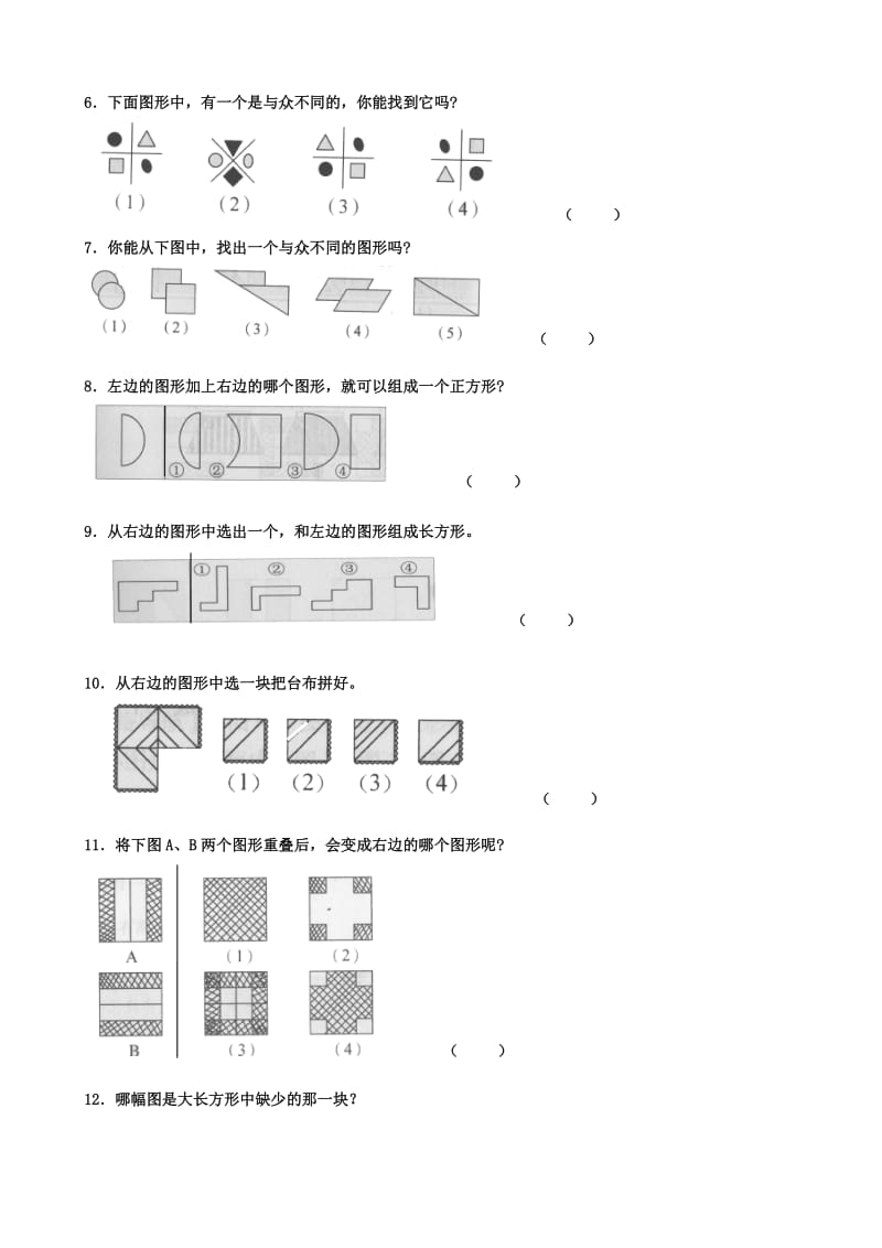 二年级奥数-比眼力和找规律填数.doc_第2页