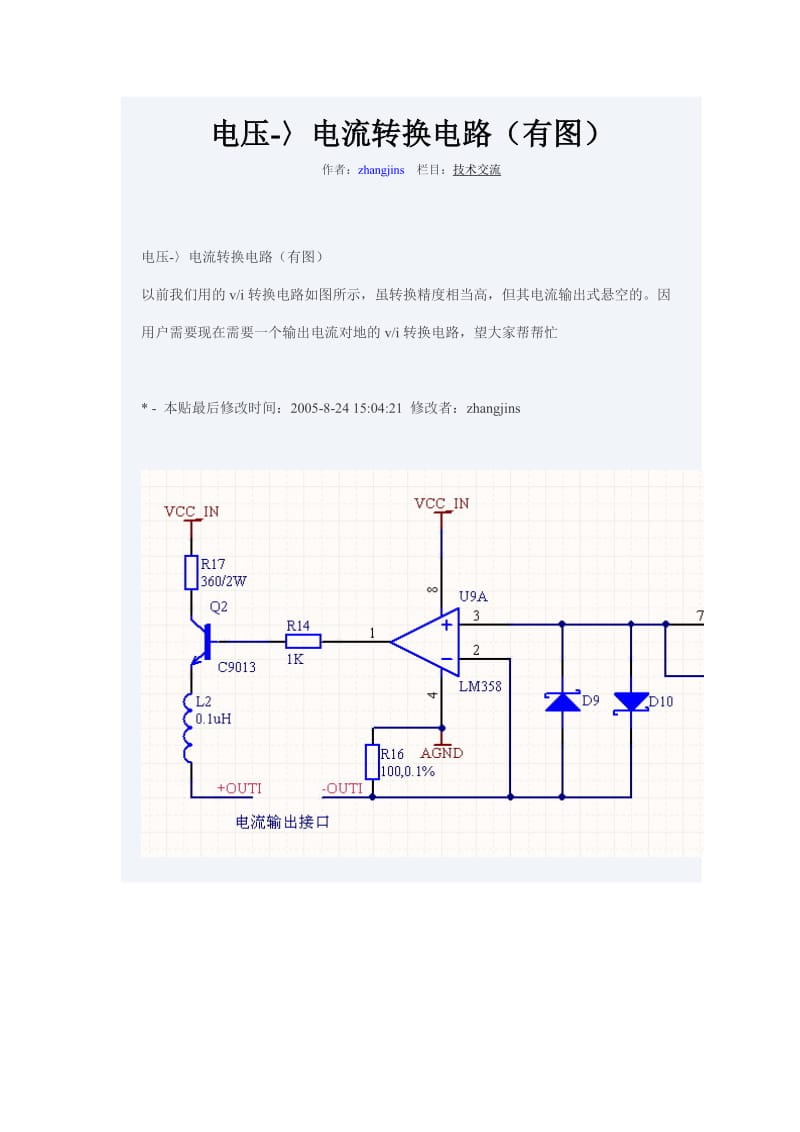 电压电流转换电路(有图).doc_第1页