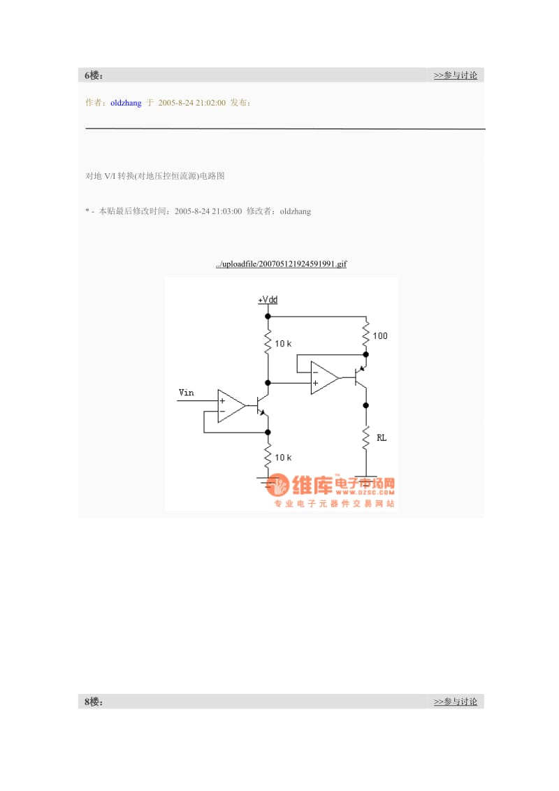 电压电流转换电路(有图).doc_第2页