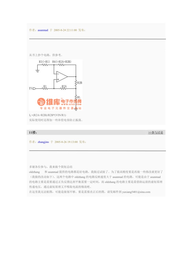 电压电流转换电路(有图).doc_第3页