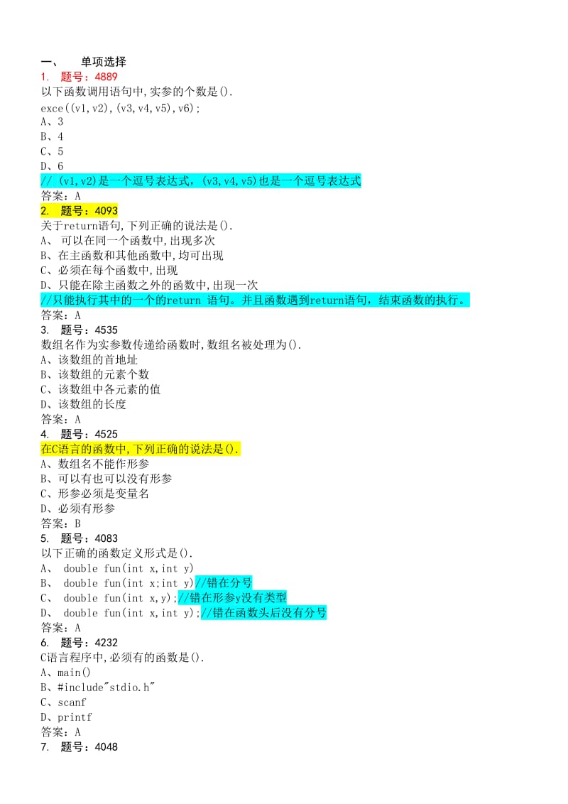 C语言上机考试.doc_第1页