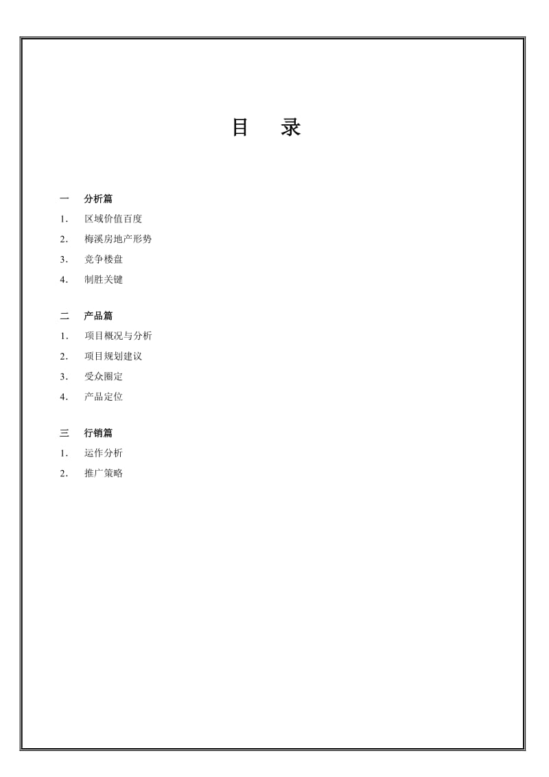 梅溪墅兴路项目规划建议.doc_第2页