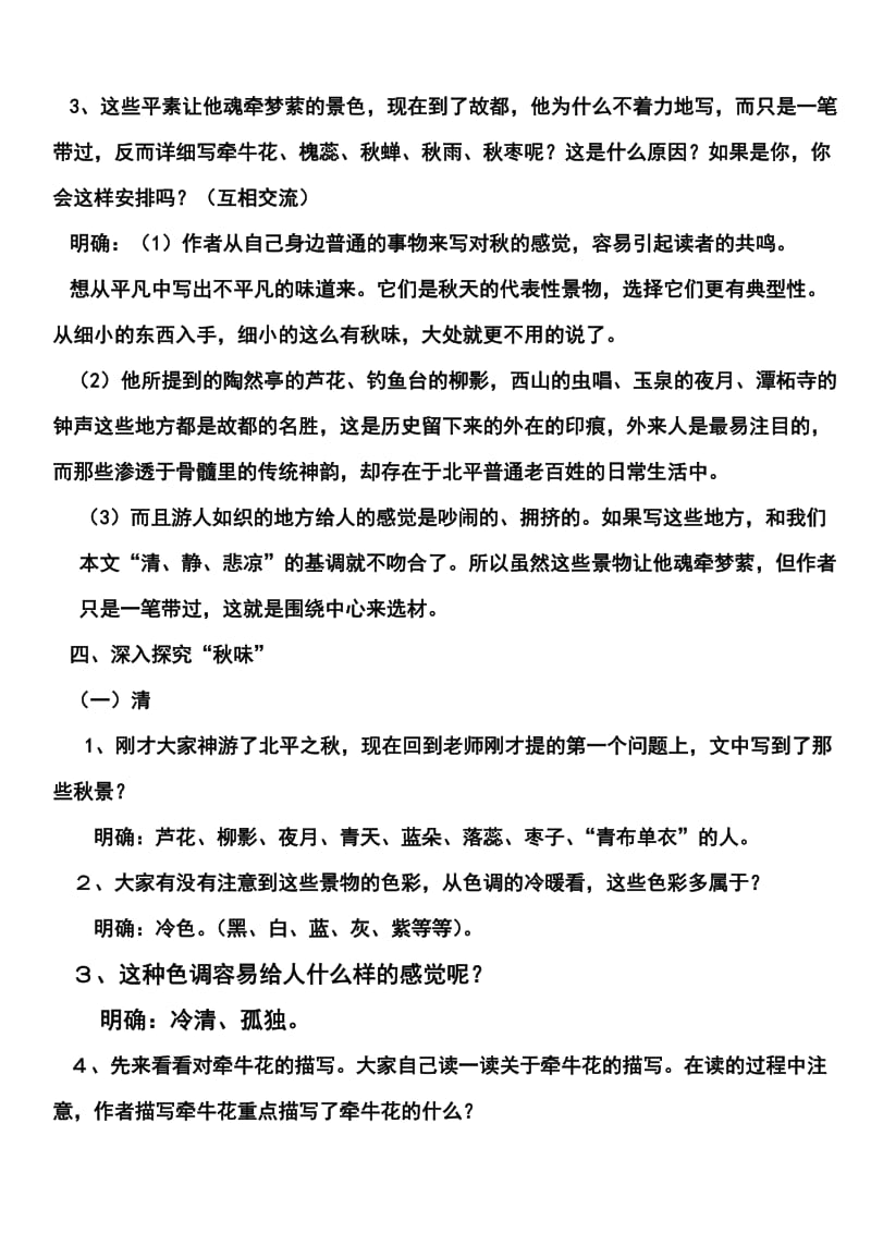 《故都的秋》公开课教案.doc_第3页