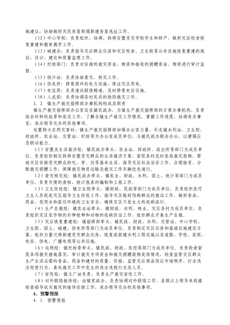 歙县北岸镇自然灾害救助工作应急预案.doc_第3页