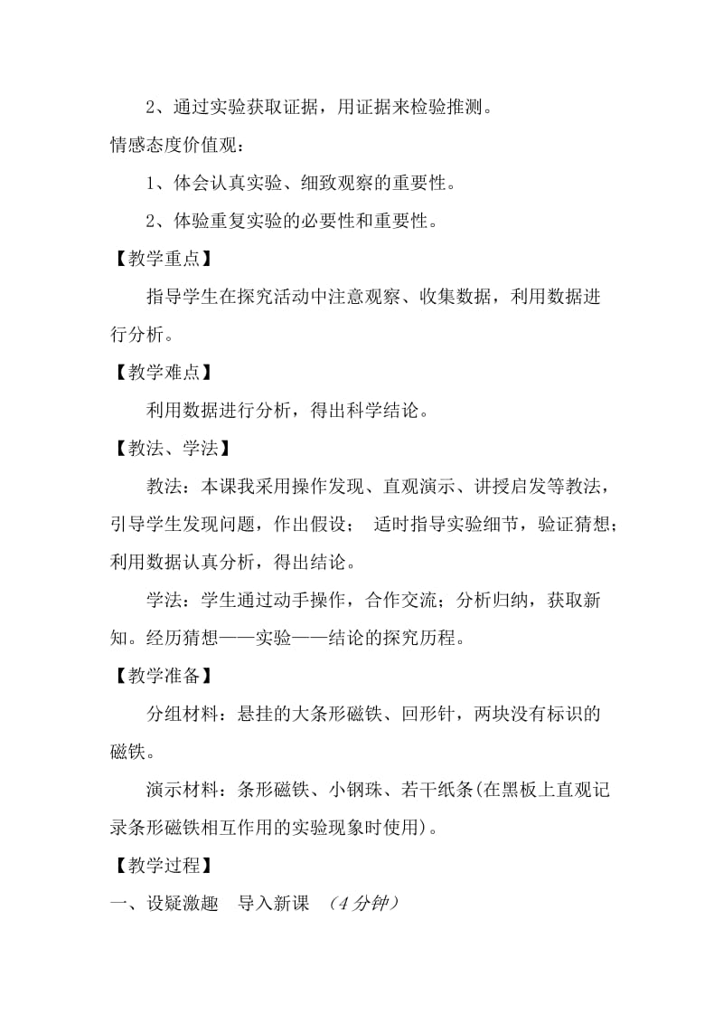 《磁铁的两极》教案.doc_第2页