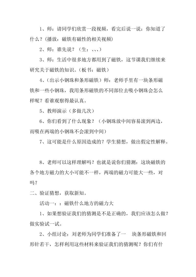 《磁铁的两极》教案.doc_第3页