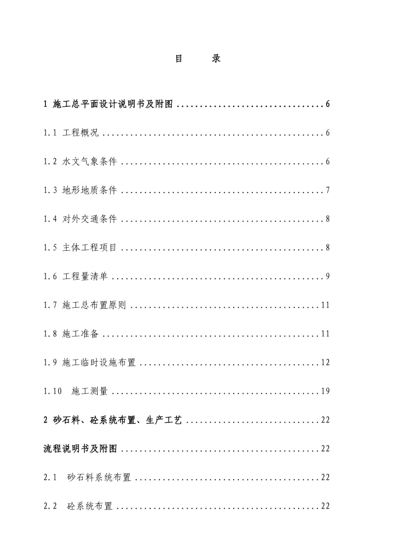 福清市闽江调水工程C26标调节地面库施工方案.doc_第1页