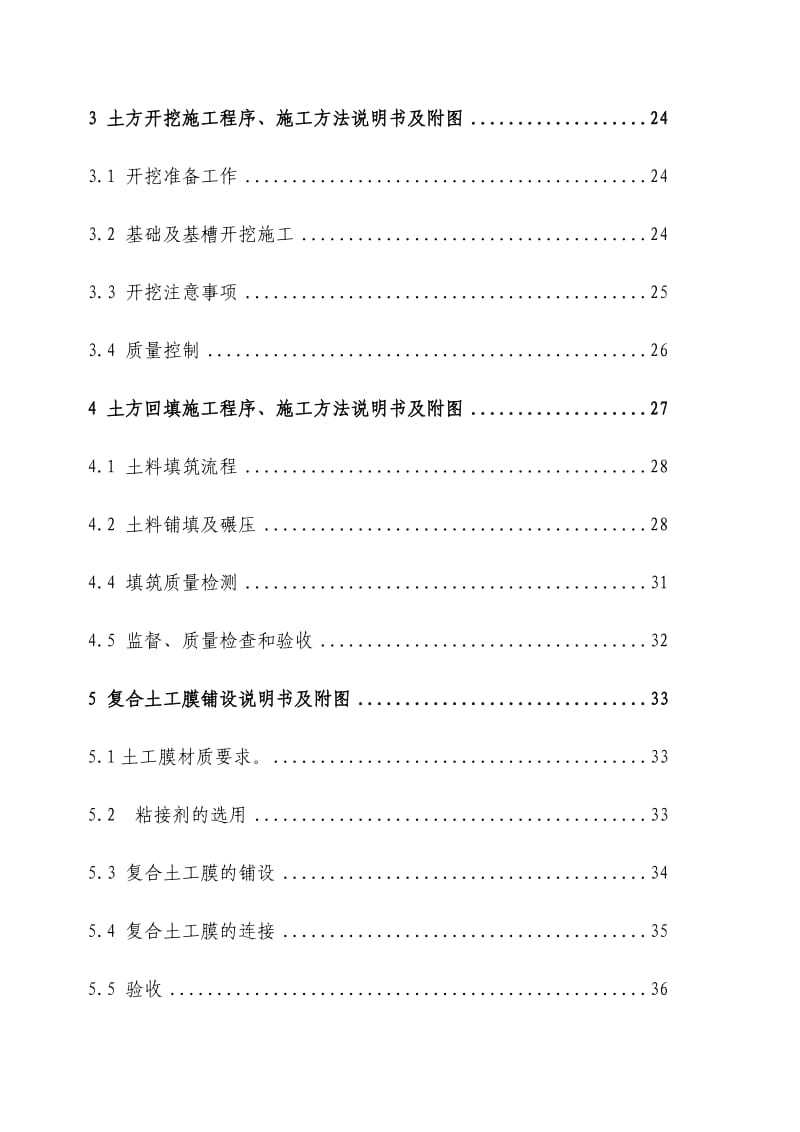 福清市闽江调水工程C26标调节地面库施工方案.doc_第2页