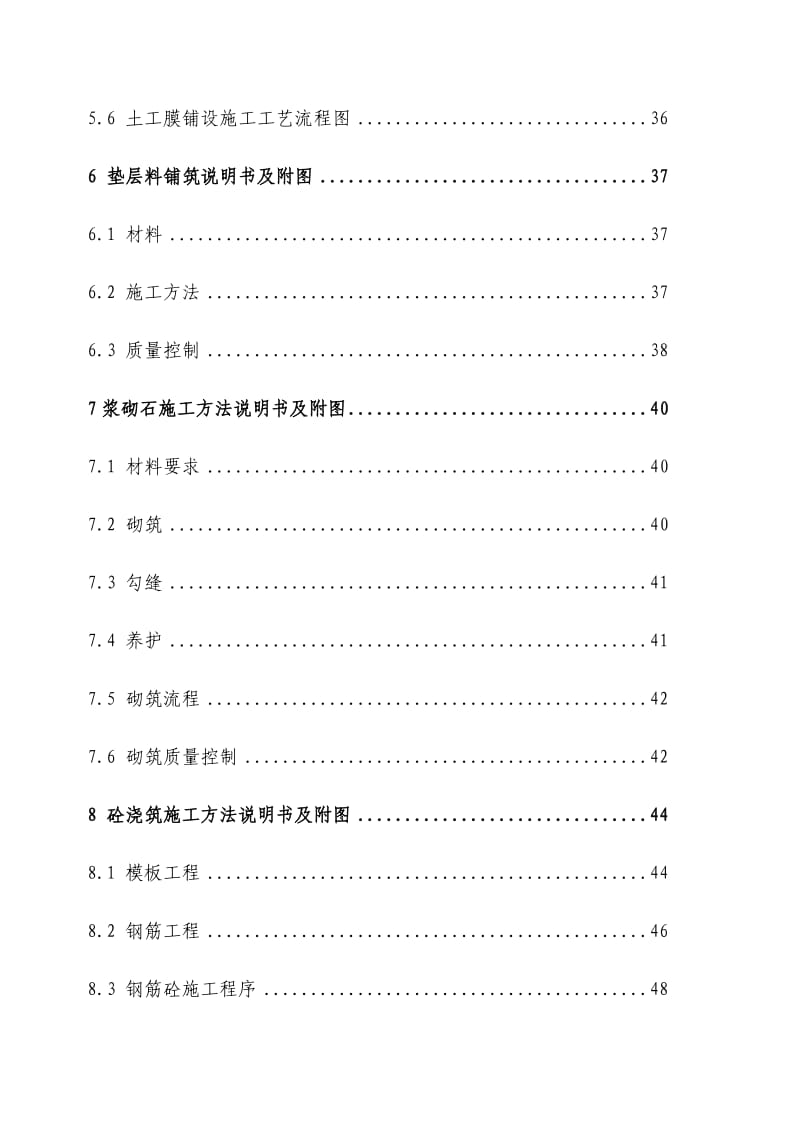 福清市闽江调水工程C26标调节地面库施工方案.doc_第3页