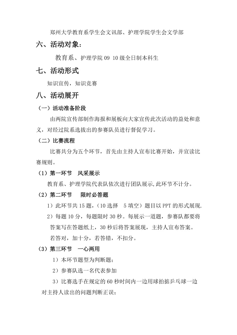 护理学院教育系知识竞赛策划.doc_第2页