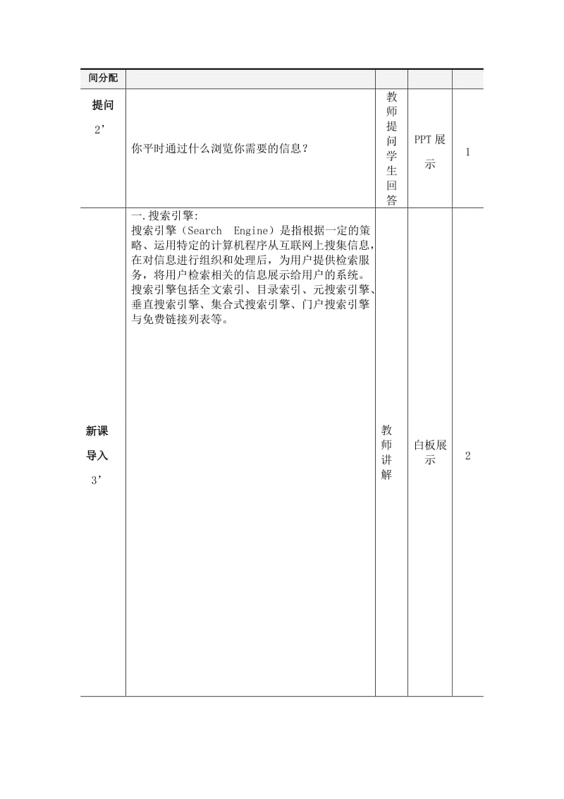 以百度为例的搜索引擎推广教案.doc_第2页