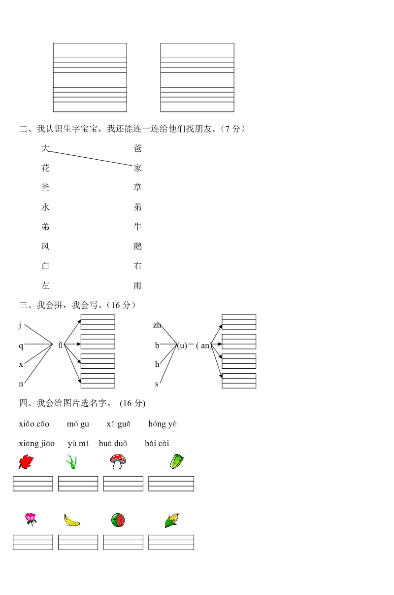 新课标人教版语文一年级上册期中试卷.doc_第2页