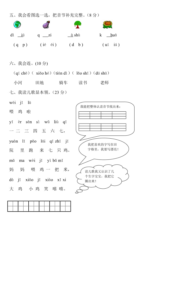 新课标人教版语文一年级上册期中试卷.doc_第3页