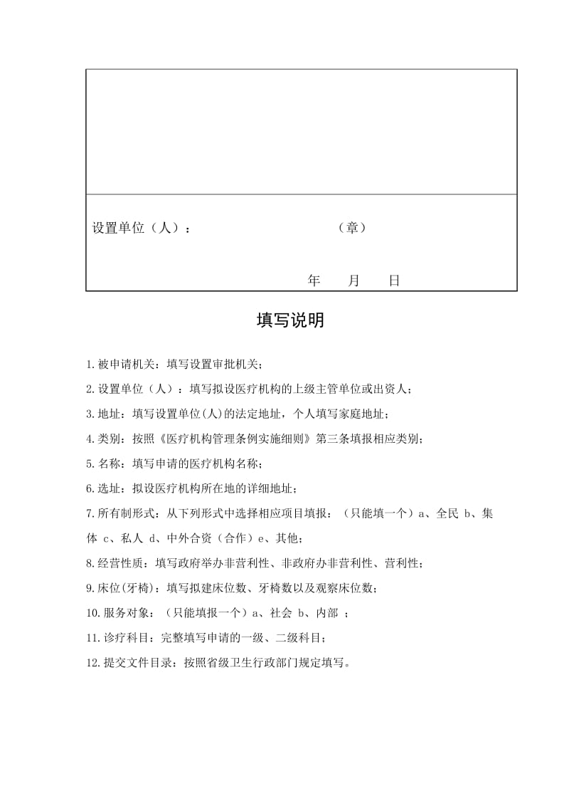 设置医疗机构申请书(样表).doc_第2页