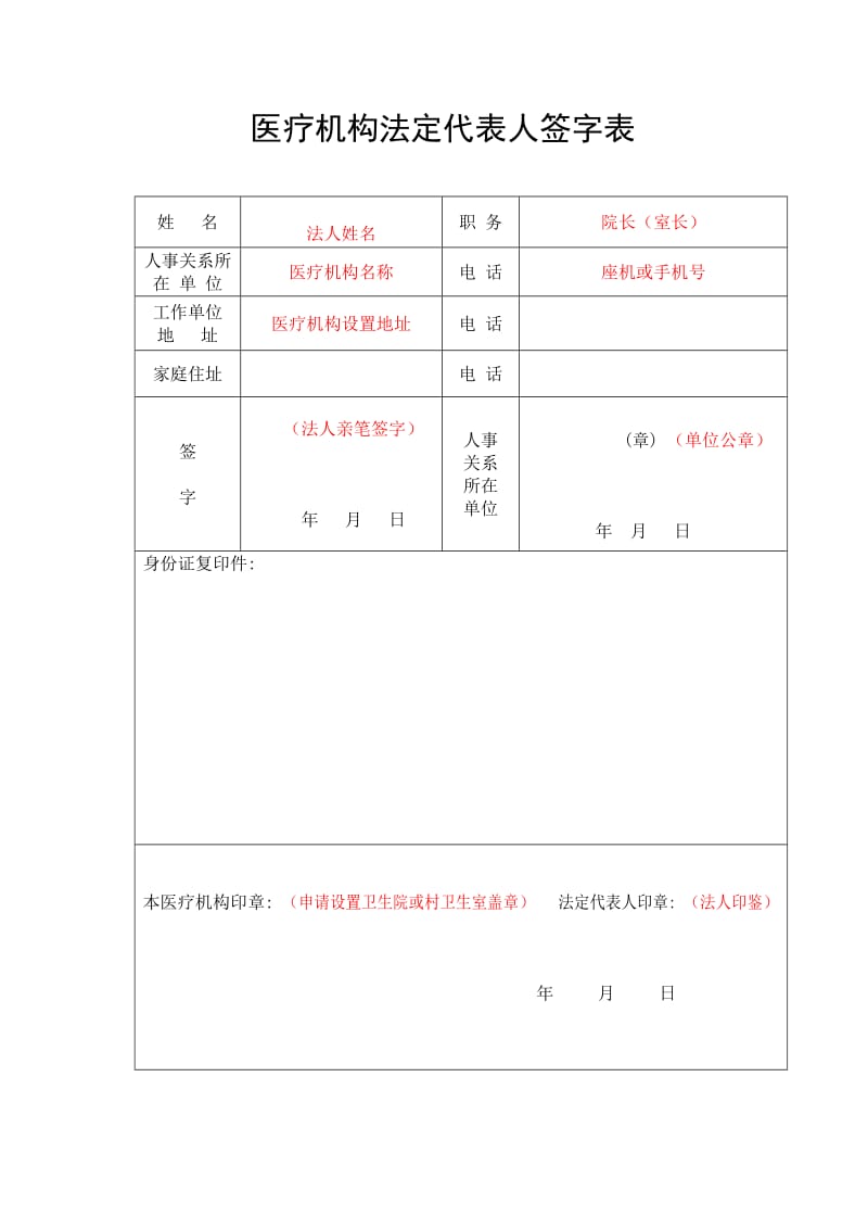 设置医疗机构申请书(样表).doc_第3页