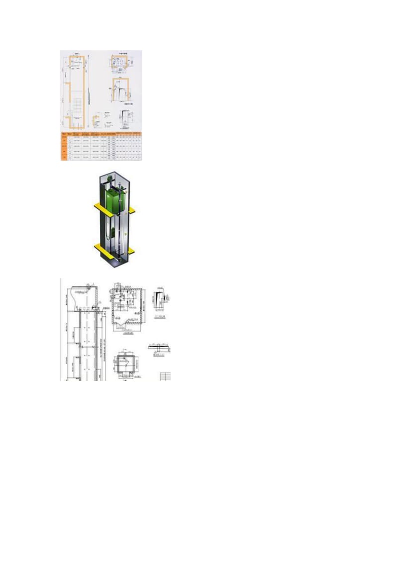 《无机房电梯图纸》word版.doc_第2页