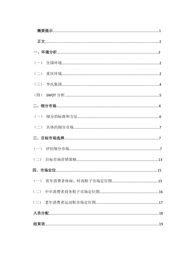 重庆云霆营销策划公司市场定位策划书.doc_第2页