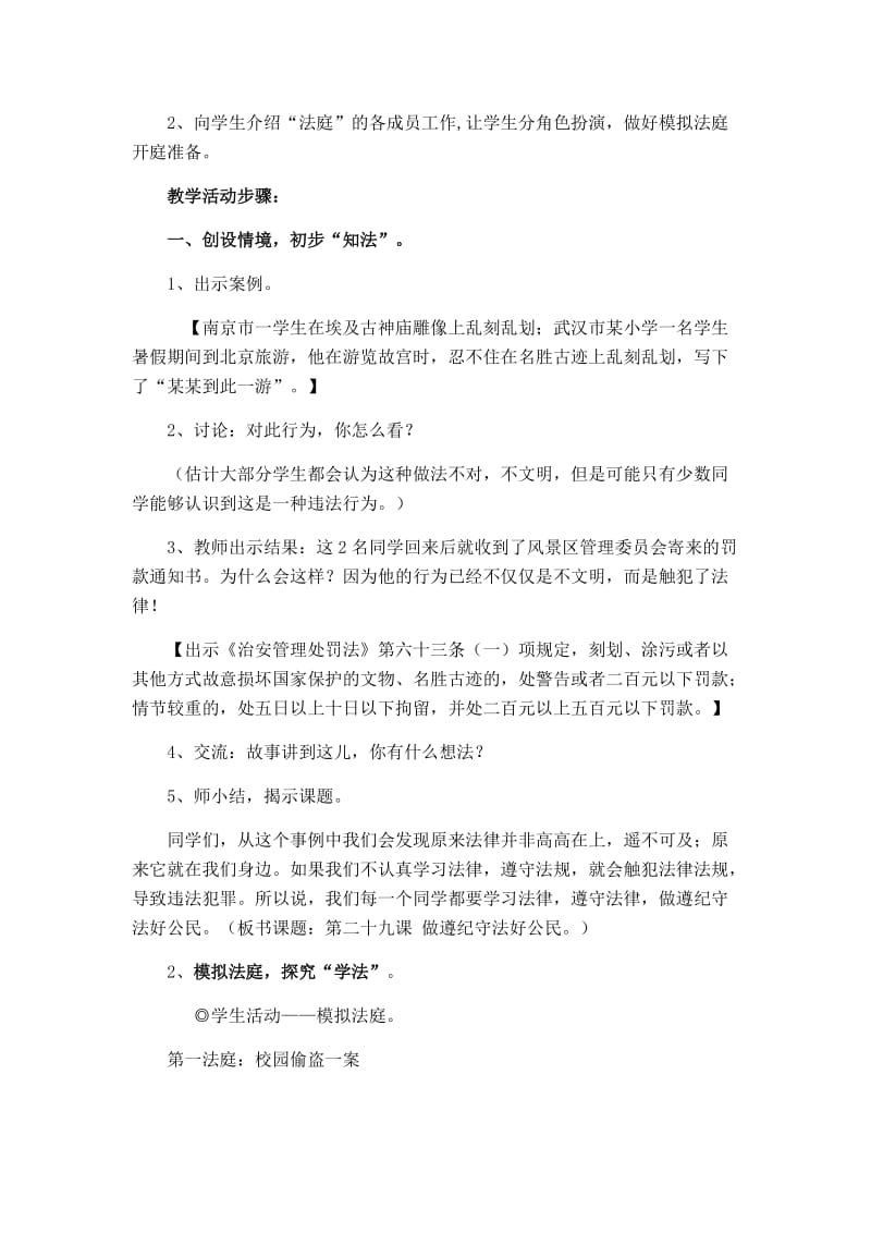 《做遵纪守法好公民》教案.doc_第2页