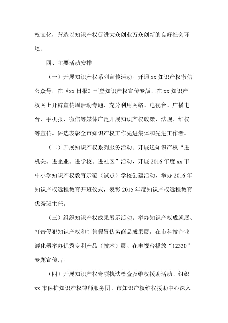 知识产权宣传周活动方案.doc_第3页