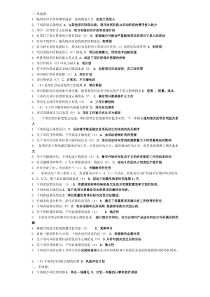 《項目管理》課程總復(fù)習(xí).doc