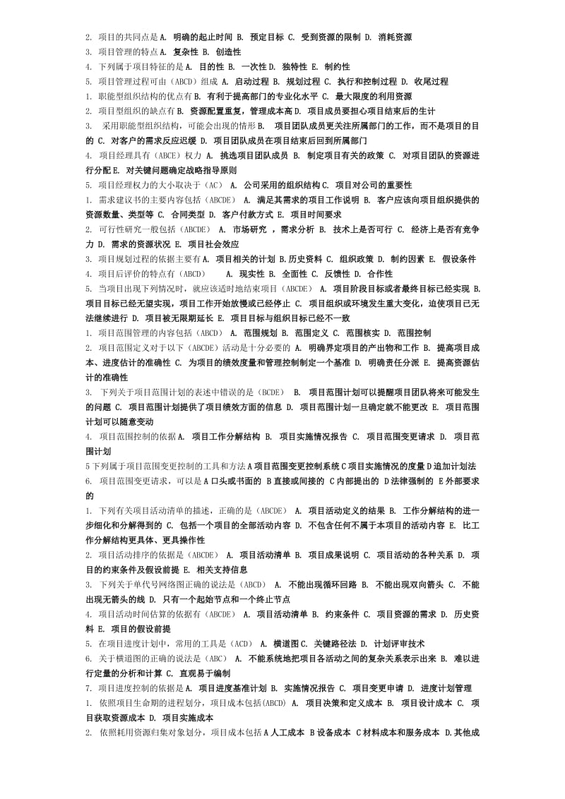 《项目管理》课程总复习.doc_第2页