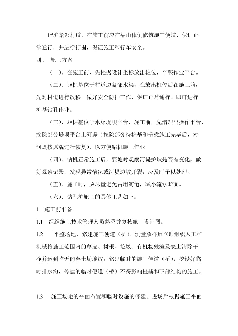 罗家坝大桥施工方案.doc_第2页