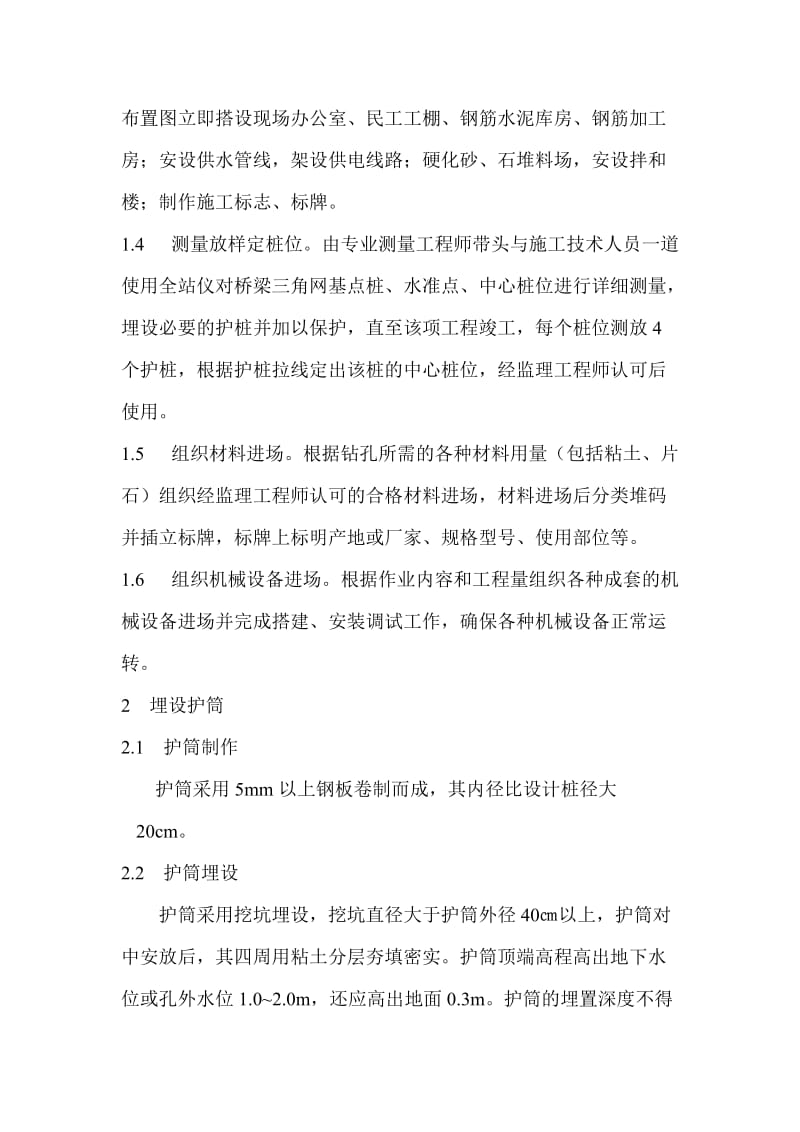 罗家坝大桥施工方案.doc_第3页