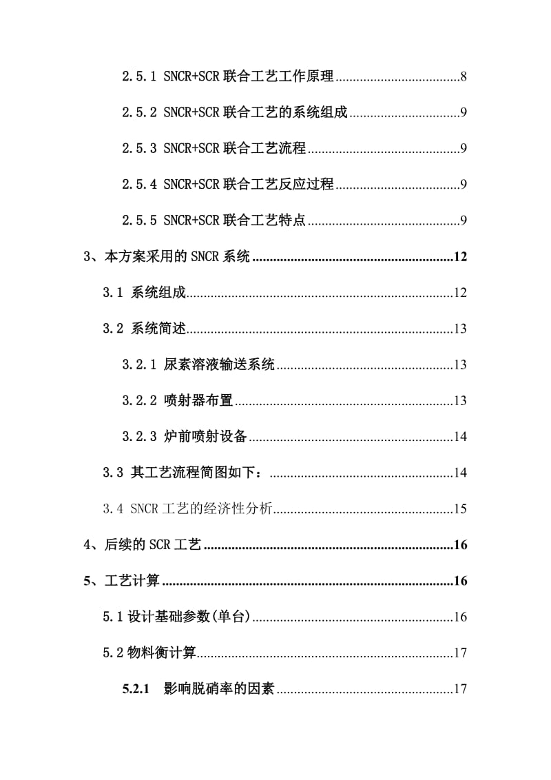 锅炉燃煤烟气脱硝处理初步设计方案.doc_第3页