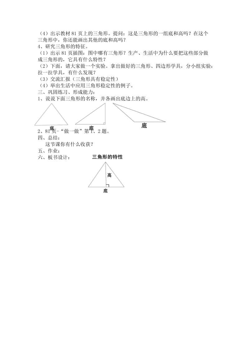 《三角形的特性》教案.doc_第2页