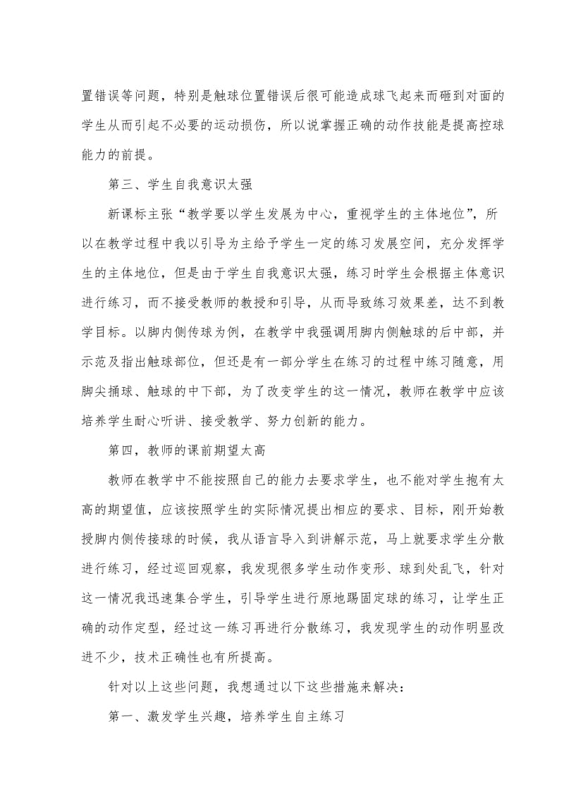 《小足球》教学反思.doc_第2页