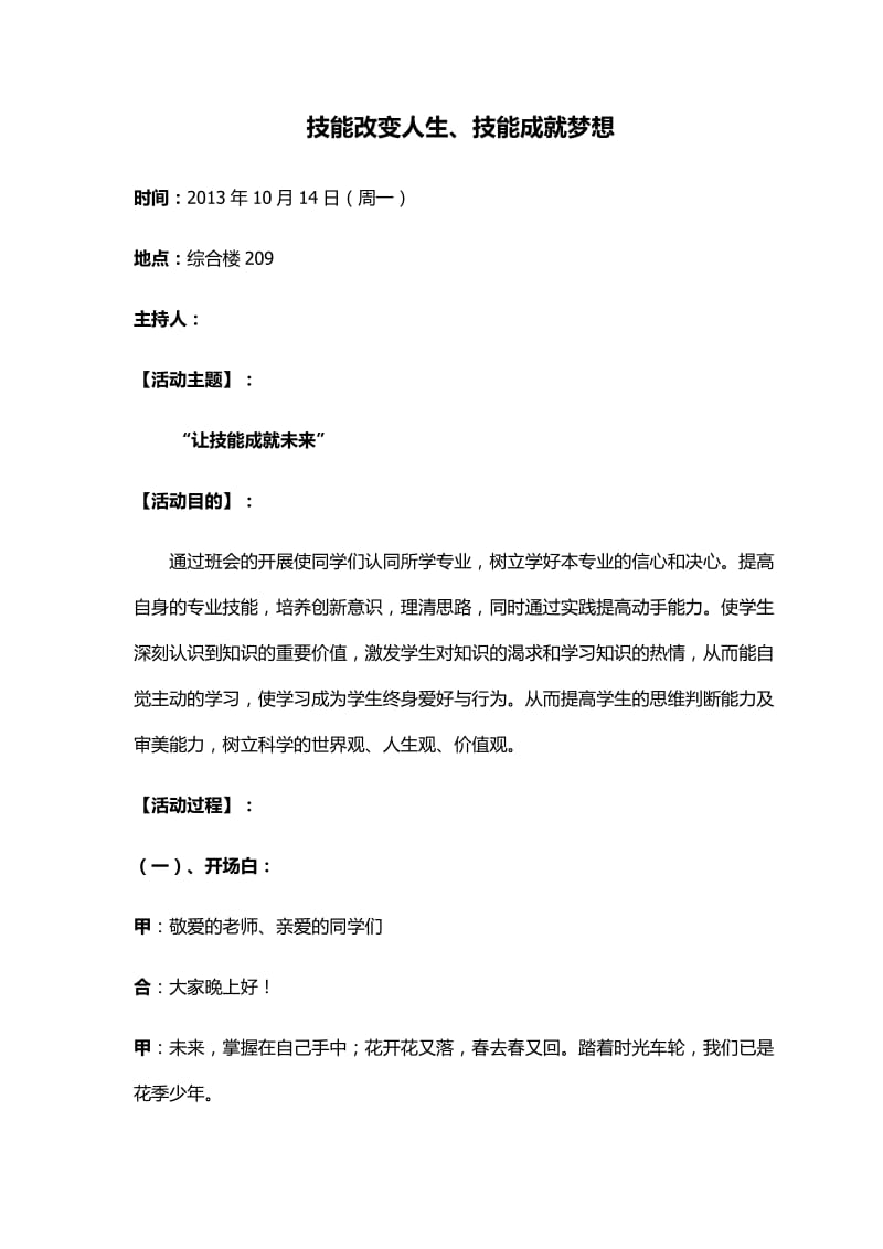 《技能成就梦想》班会教案.doc_第2页