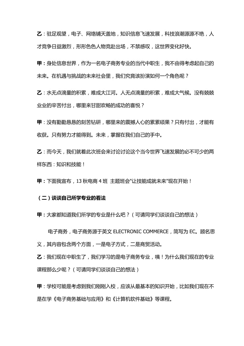 《技能成就梦想》班会教案.doc_第3页