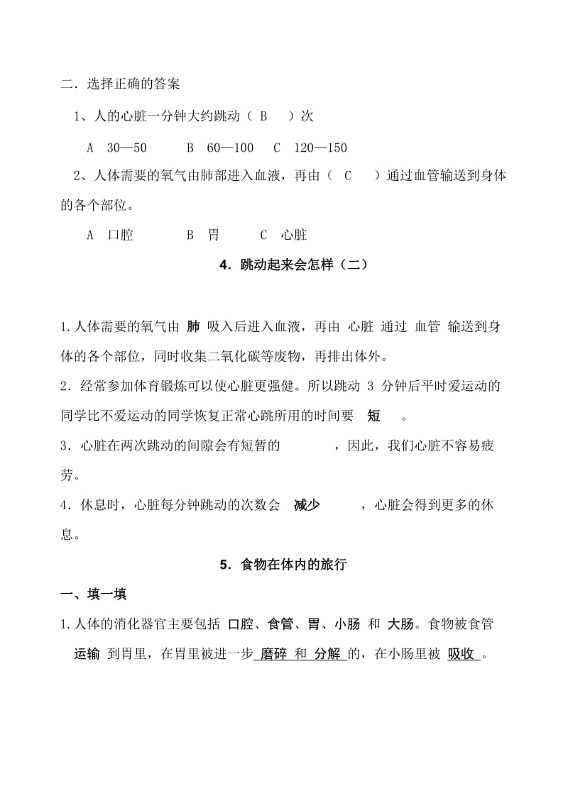 小学科学四上我们的身体(练习答案).doc_第2页