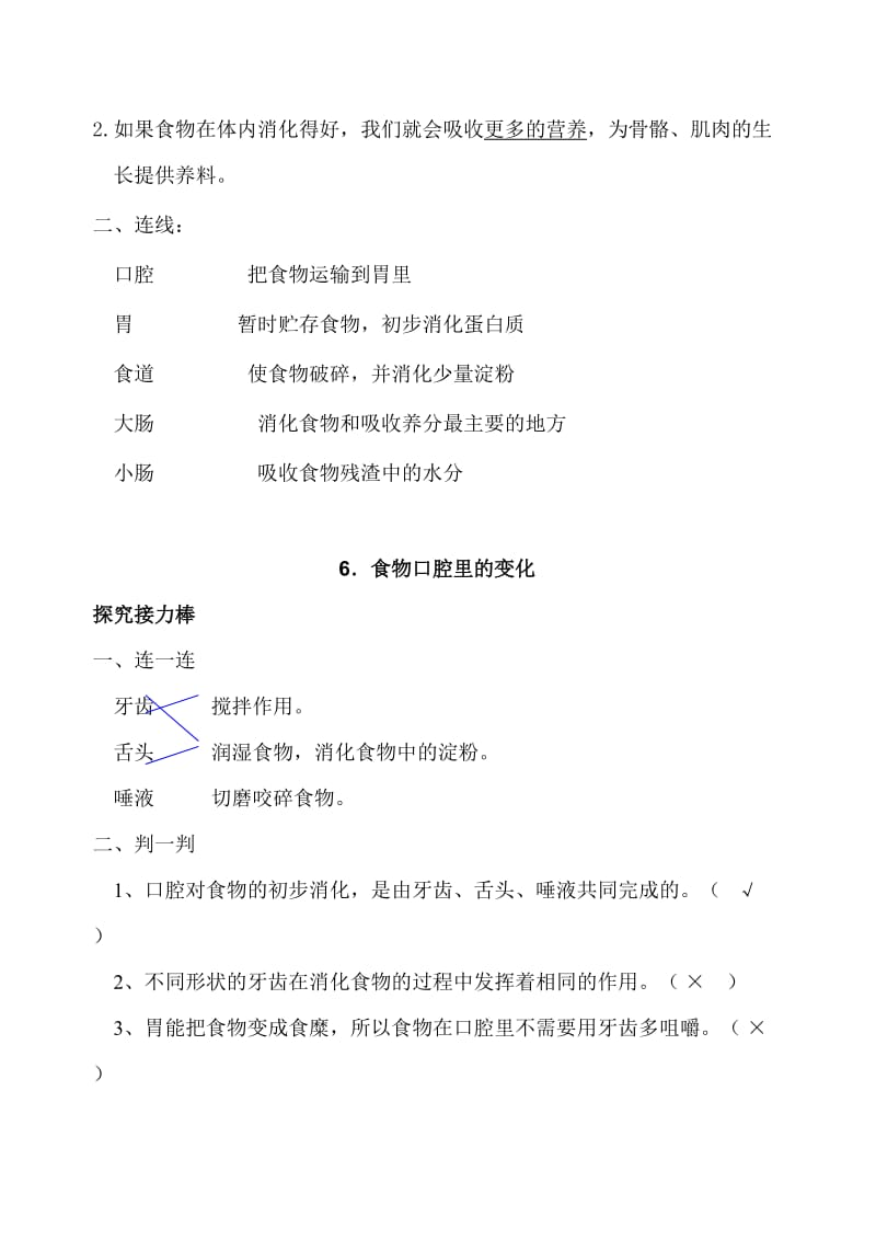 小学科学四上我们的身体(练习答案).doc_第3页