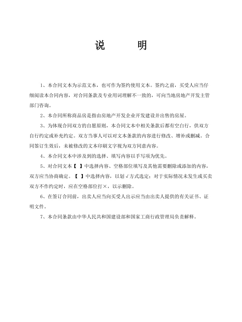 样本2、商品房现房买卖合同.doc_第2页