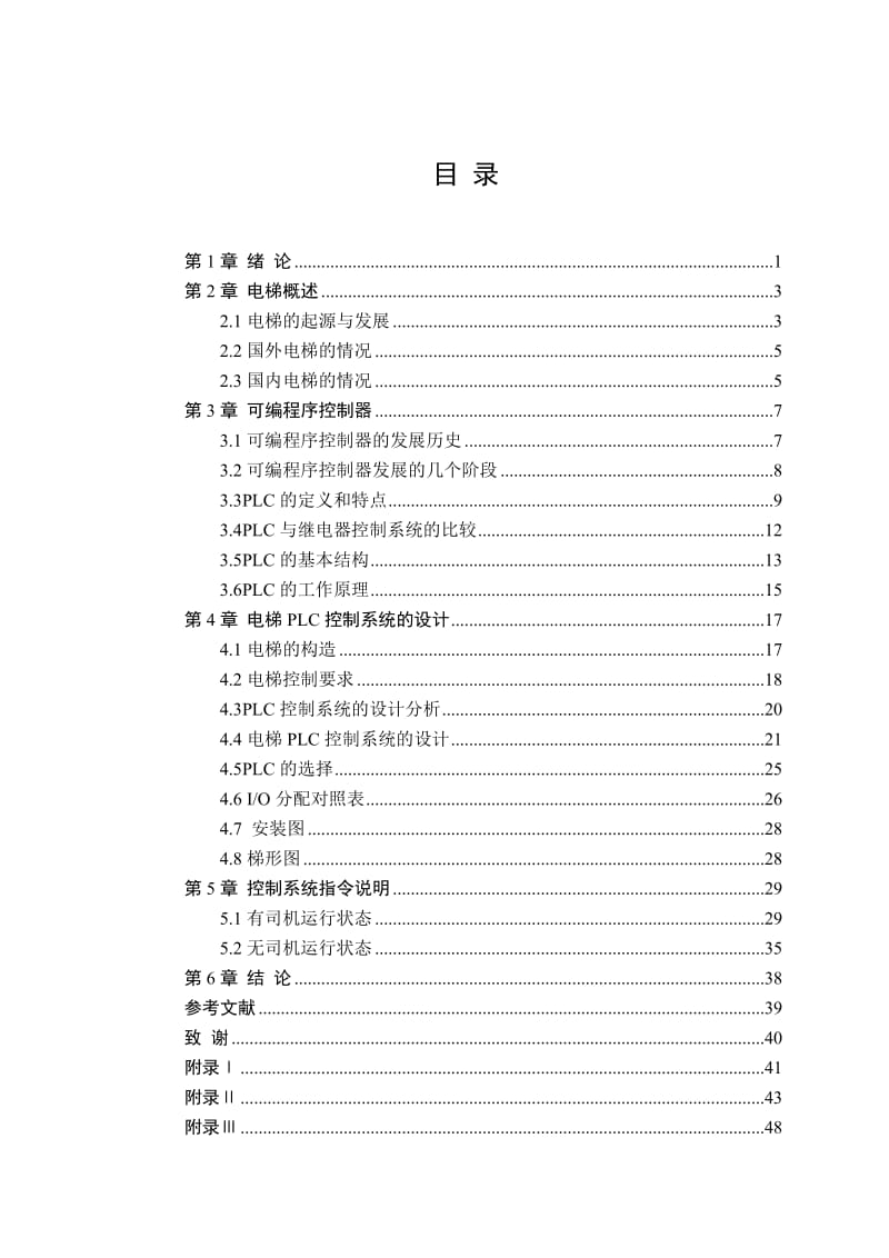 电梯模拟控制系统.doc_第3页