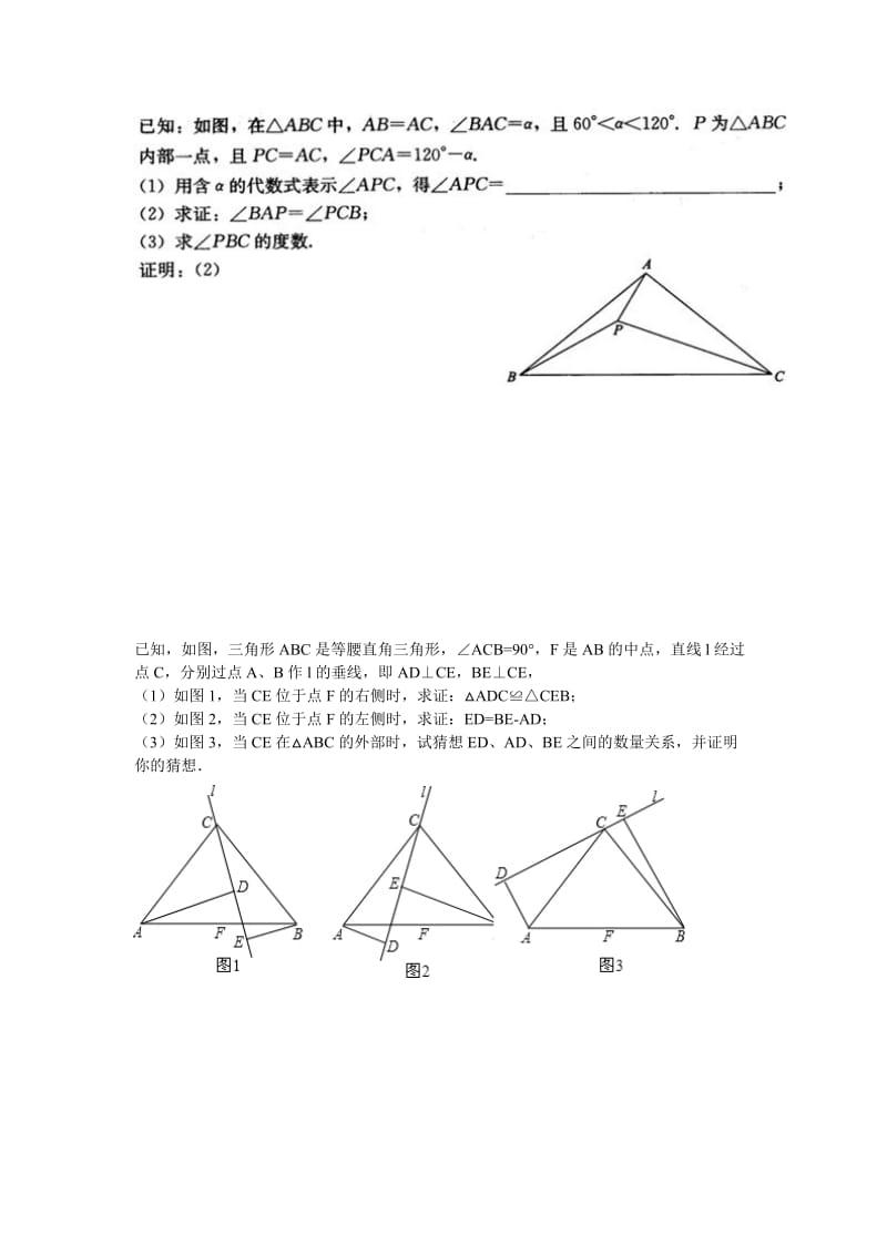 三角形难题(含答案).doc_第1页