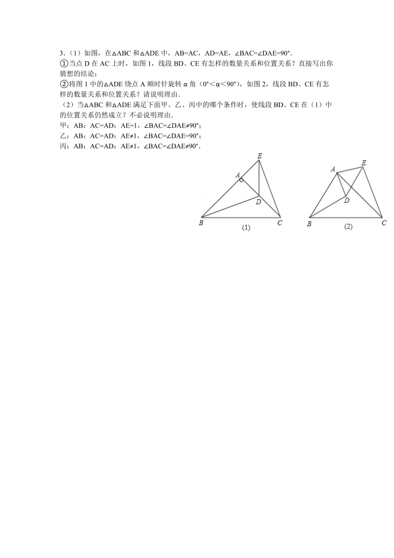 三角形难题(含答案).doc_第2页