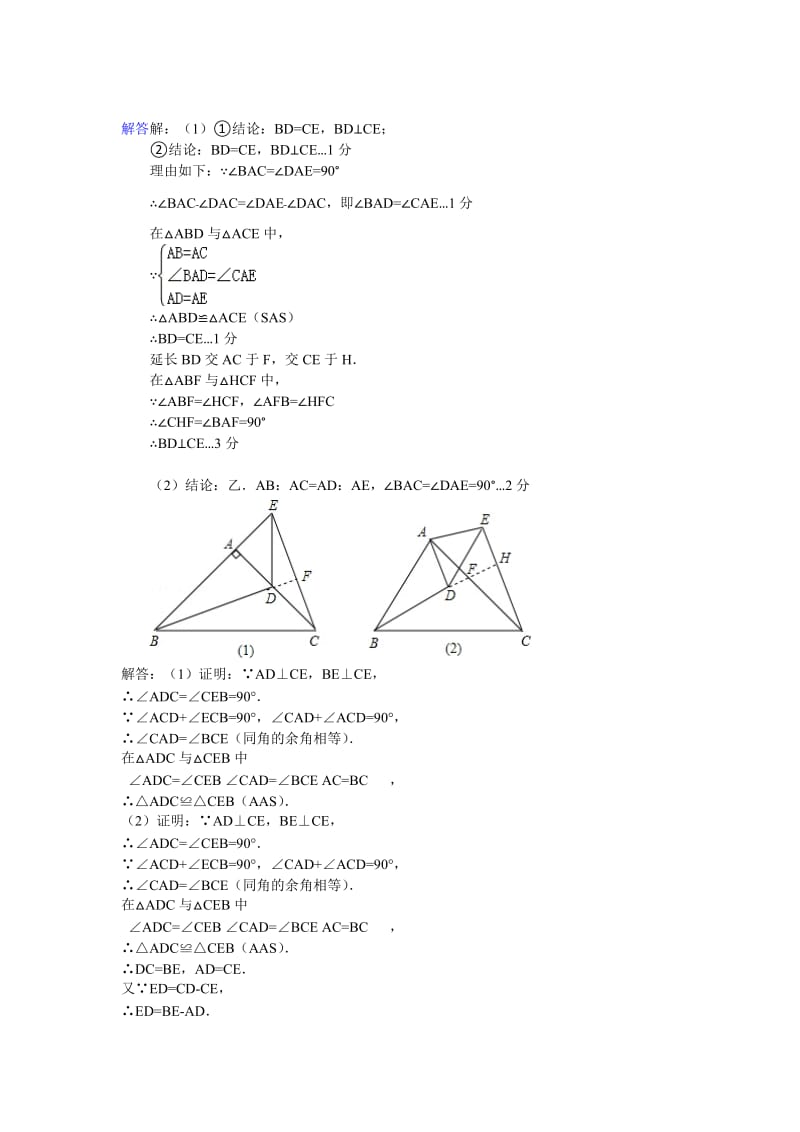 三角形难题(含答案).doc_第3页