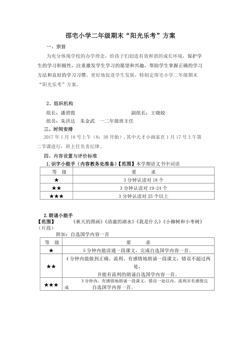 二年级阳光乐考方案.doc_第1页