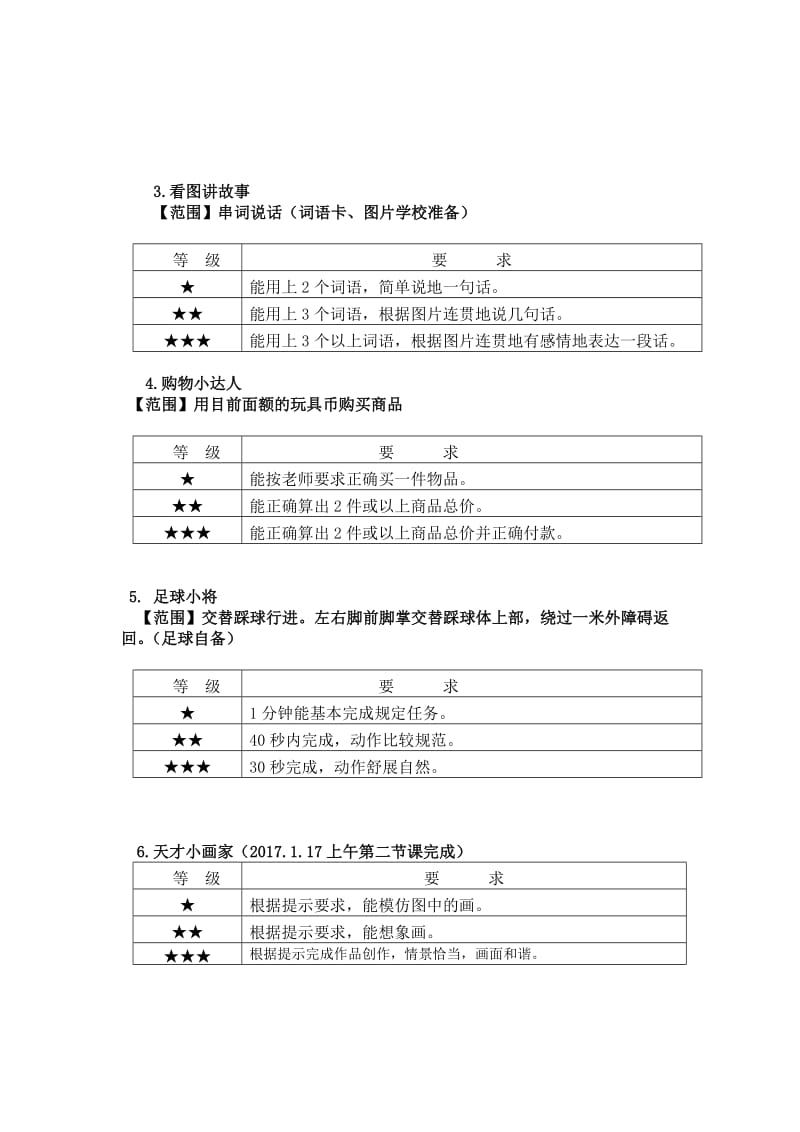 二年级阳光乐考方案.doc_第2页