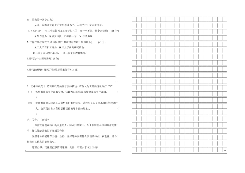 部编版五年级上册第三单元测试题.doc_第3页