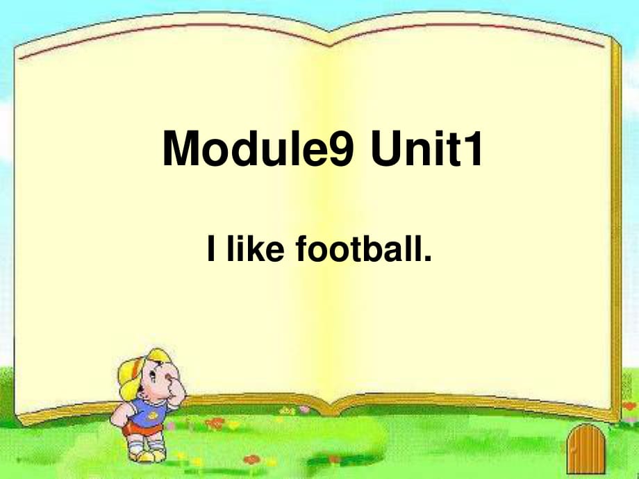 外研版（一起）一下Module 9《Unit 1 I like football》ppt課件1.ppt_第1頁(yè)