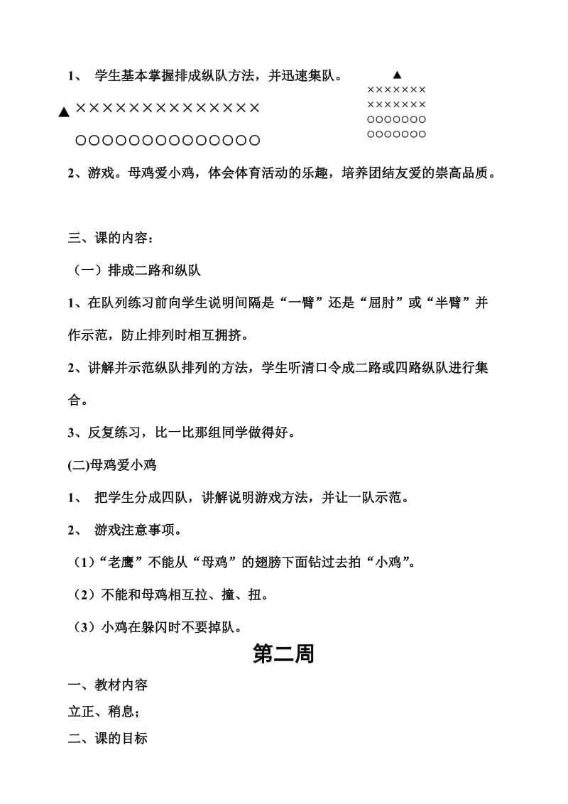 特殊学校体育教案(小学).doc_第2页