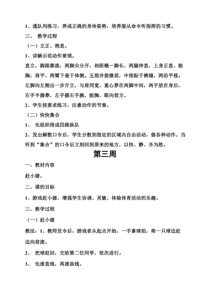 特殊学校体育教案(小学).doc_第3页