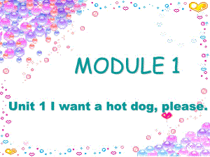 外研版（一起）六下《Unit 1 I want a hot dog》課件1.ppt